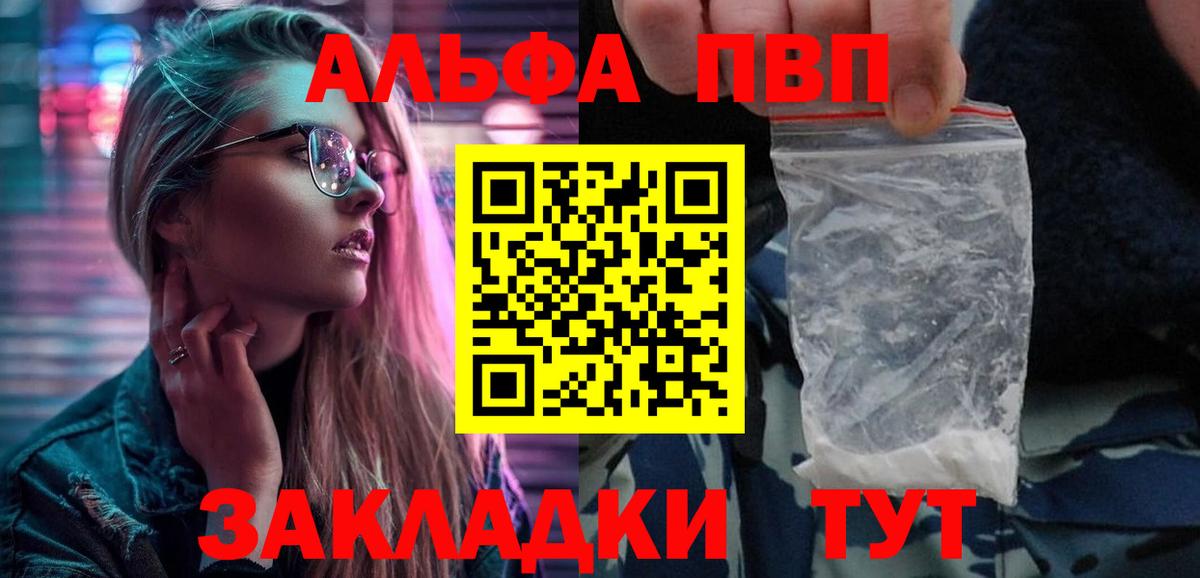 A PVP СК  Alpha PVP Crystall  A PVP СК КРИС  Новочеркасск  А ПВП  Вход с VPN 