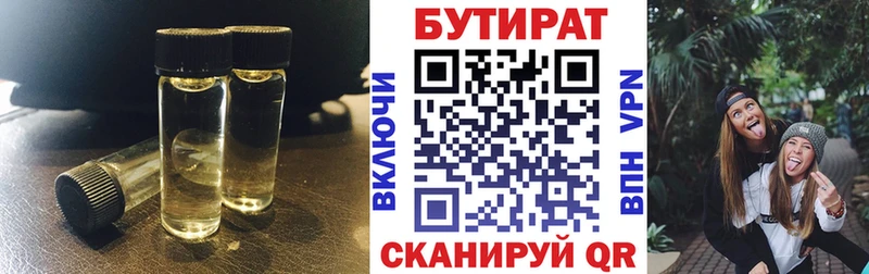 Бутират бутик  купить закладку  Новочеркасск 