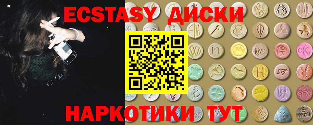 Экстази круглые Новочеркасск