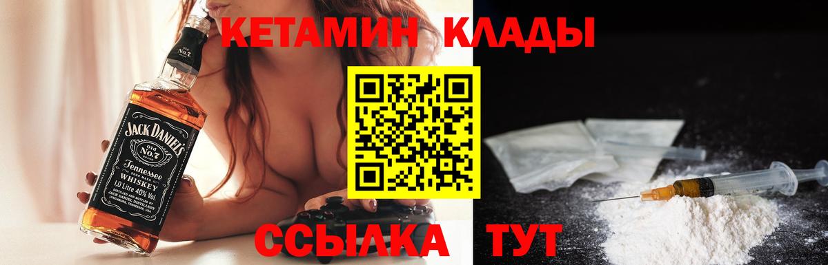 Новочеркасск  Кетамин VHQ  Вход с VPN 