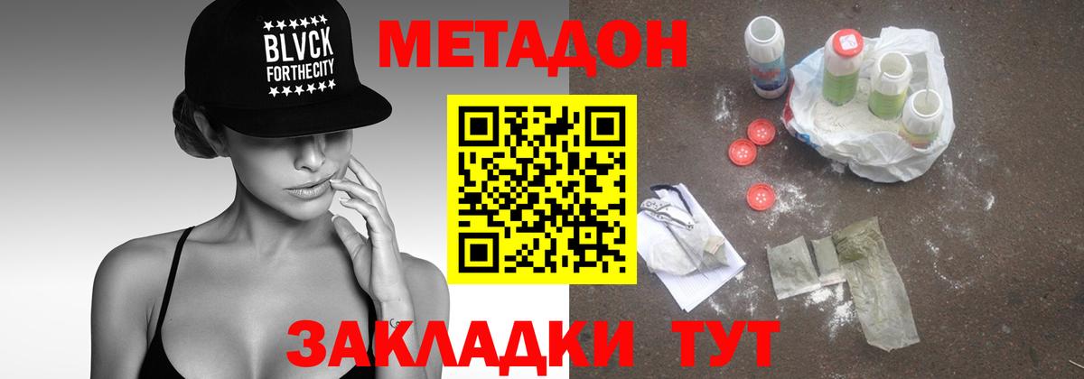МЕТАДОН methadone  Вход с VPN  Новочеркасск 